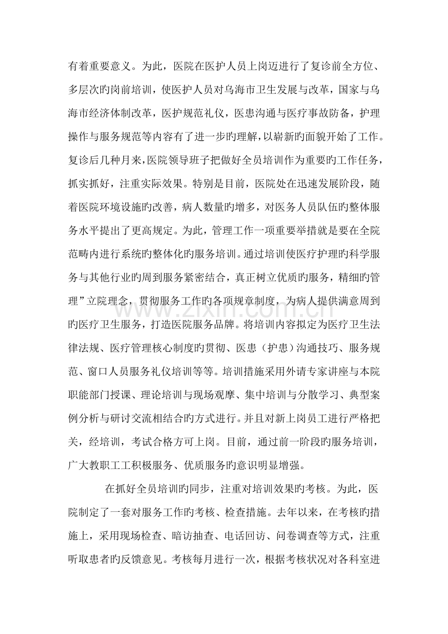 创新管理与服务理念.doc_第2页