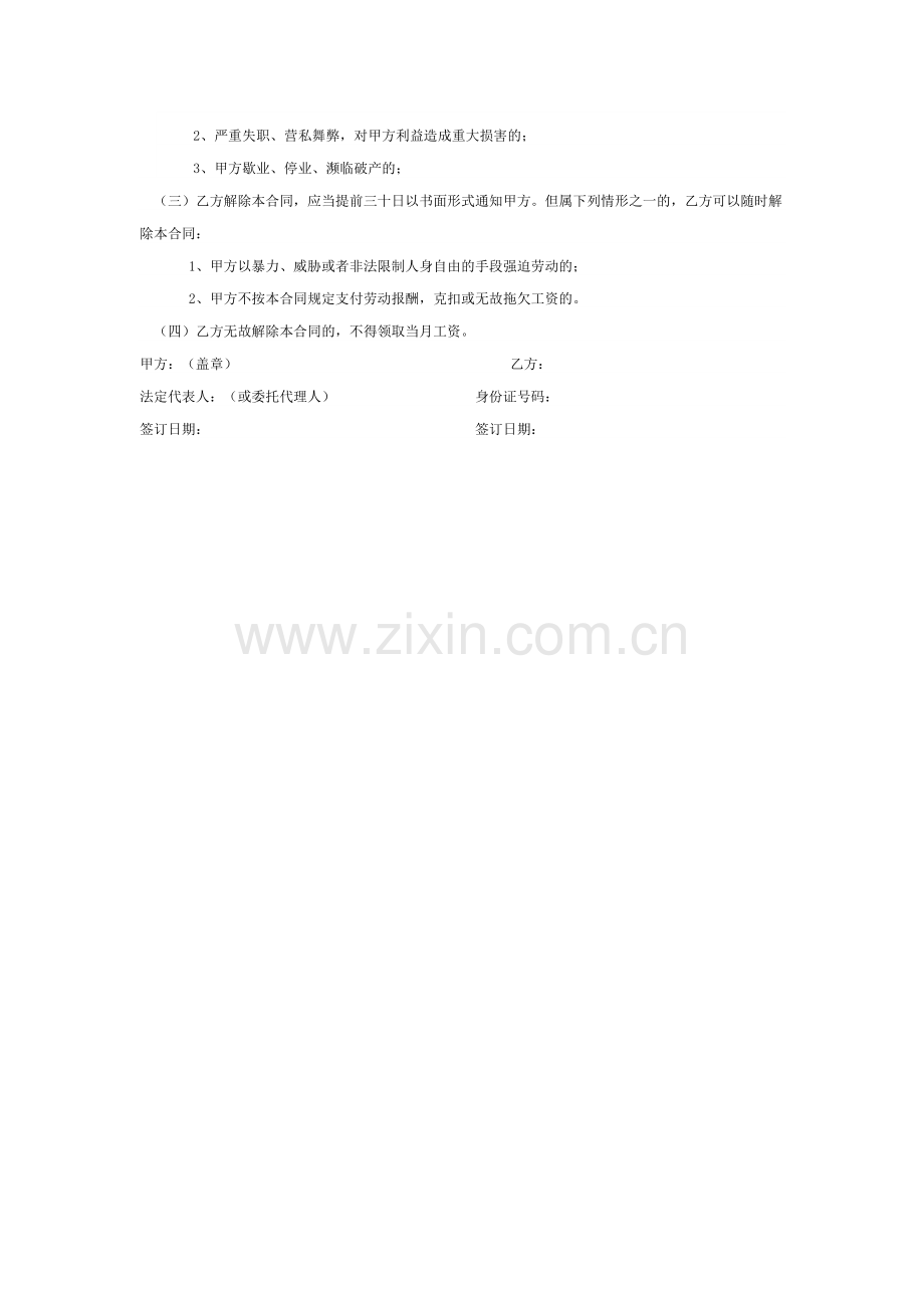 网吧员工劳动合同书.doc_第2页