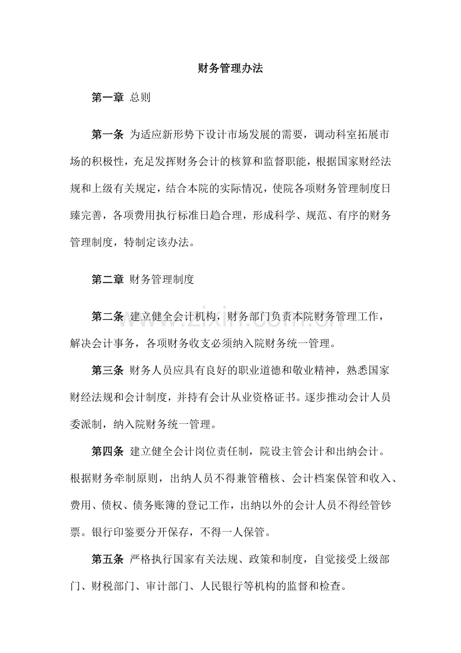 工程设计公司管理制度.docx_第1页