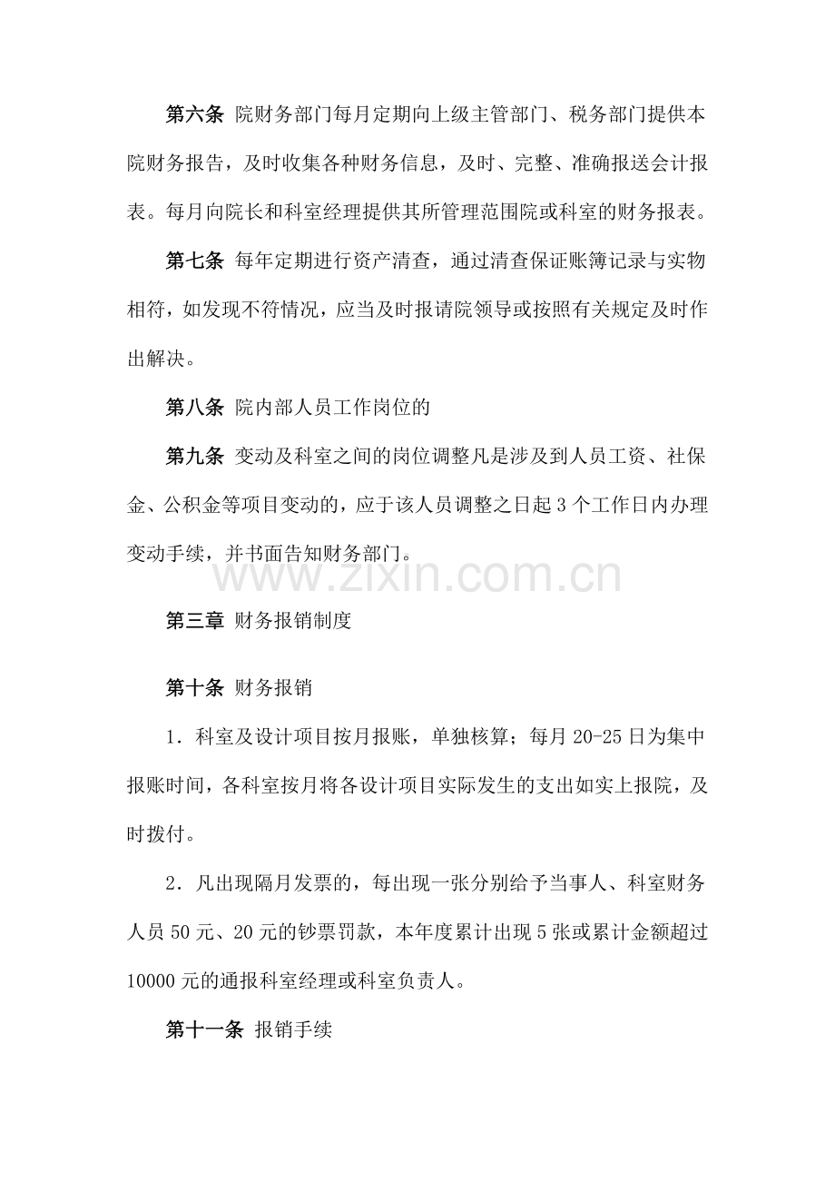 工程设计公司管理制度.docx_第2页