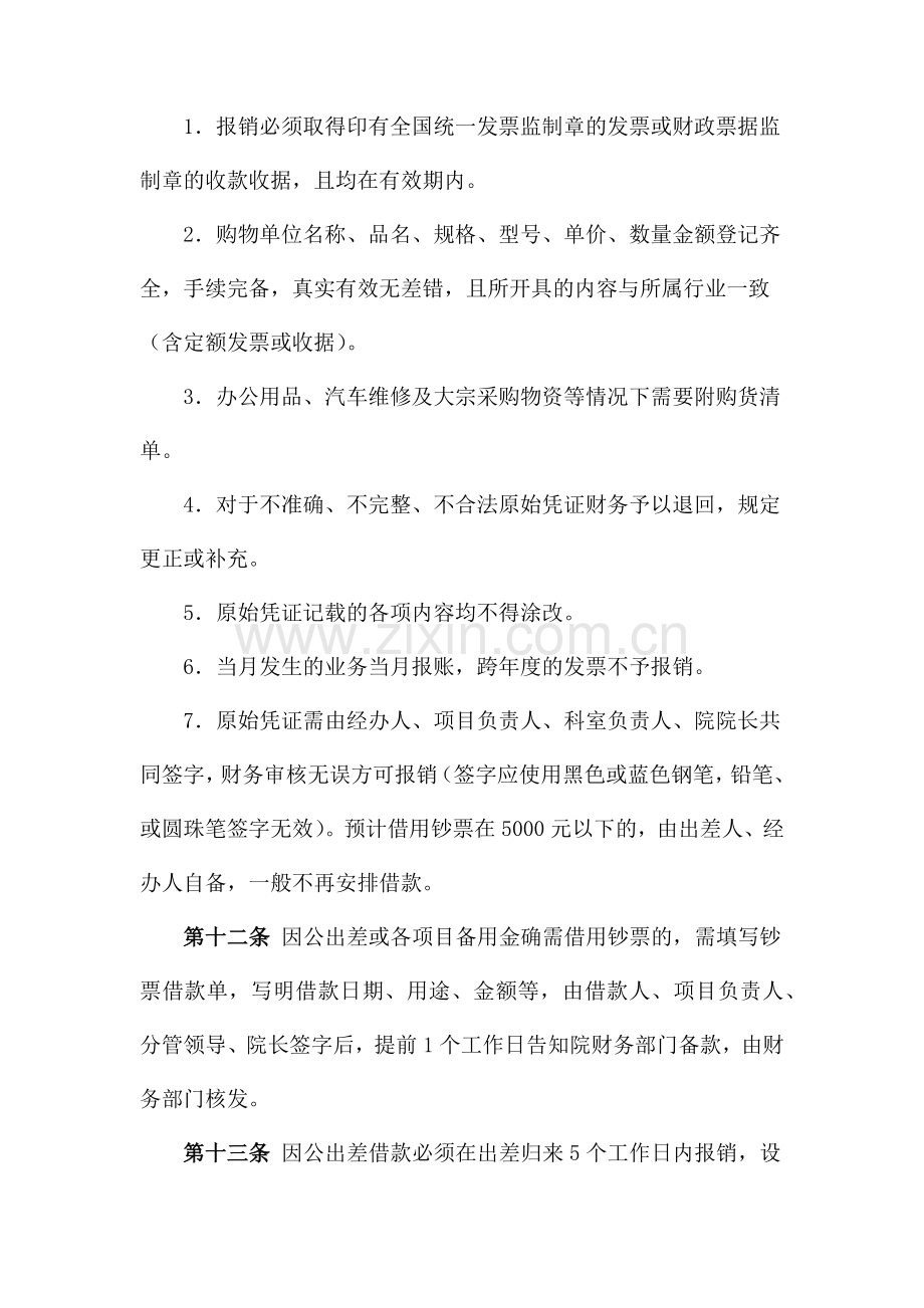 工程设计公司管理制度.docx_第3页