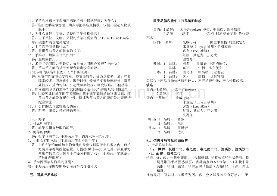 业务员培训手册(2).doc_第3页