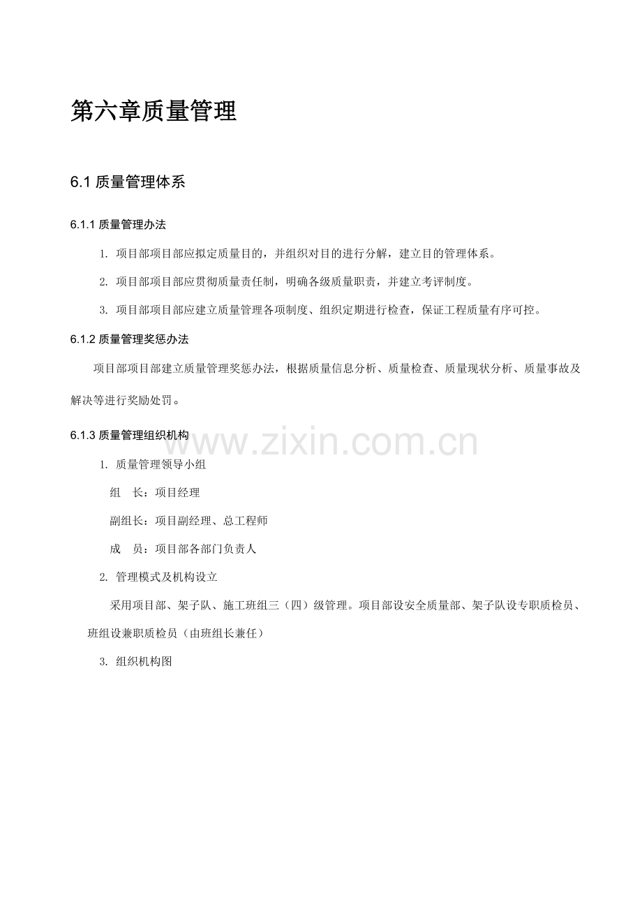 安全质量管理体系.doc_第1页