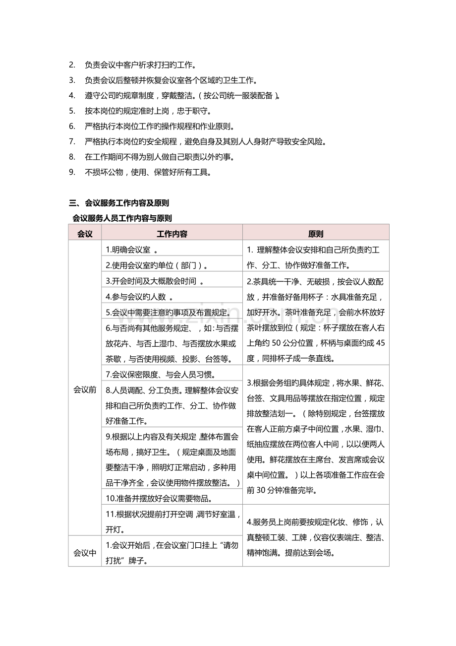 会务及客服服务管理方案.docx_第2页