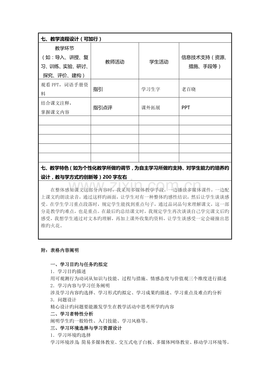 信息技术应用能力提升培训小学语文信息化教学设计作业一.doc_第3页