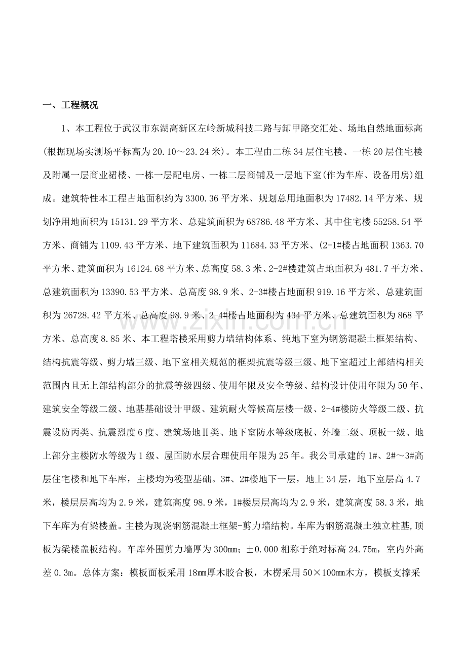 怡翔左岭工地主体模板施工方案.doc_第2页