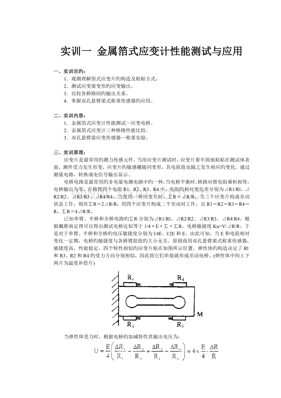 传感器实训教案指导.doc_第3页