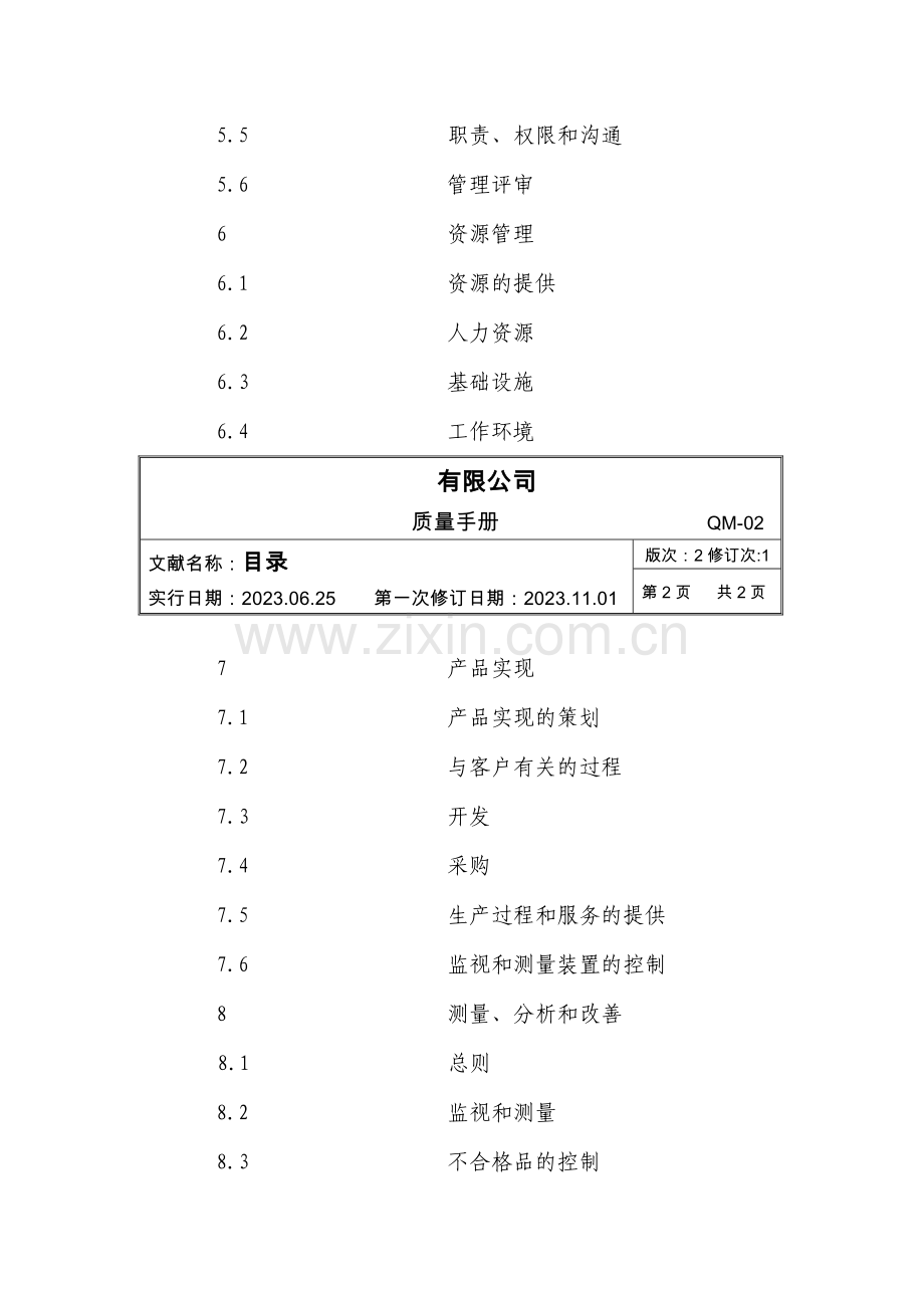 修订质量手册.doc_第3页