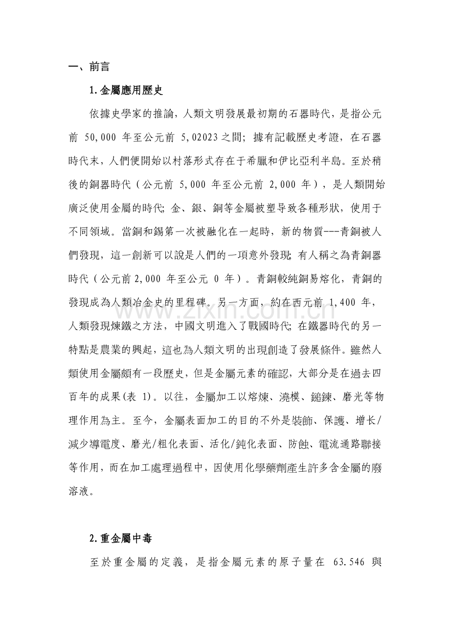 印制线路板蚀刻液循环利用可行性研究报告.doc_第2页