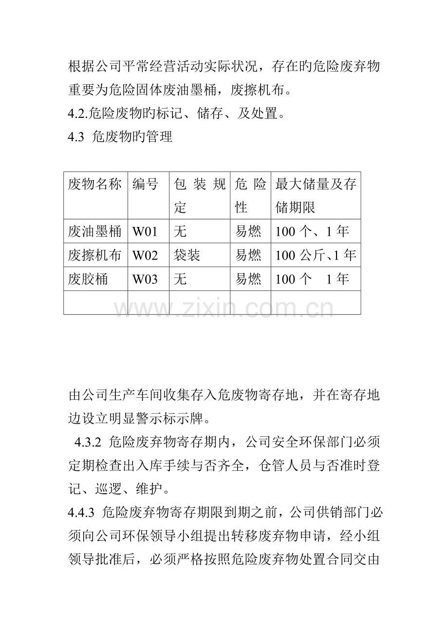 危险废弃物管理制度.doc_第2页