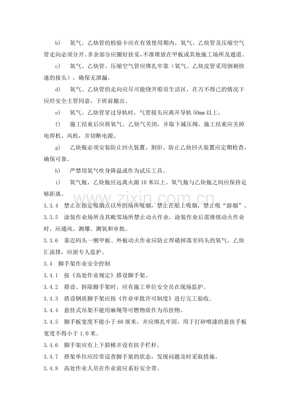 船舶修理安全管理规定.doc_第3页