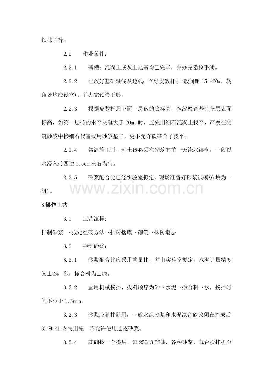 砌筑工程施工工艺标准.docx_第2页