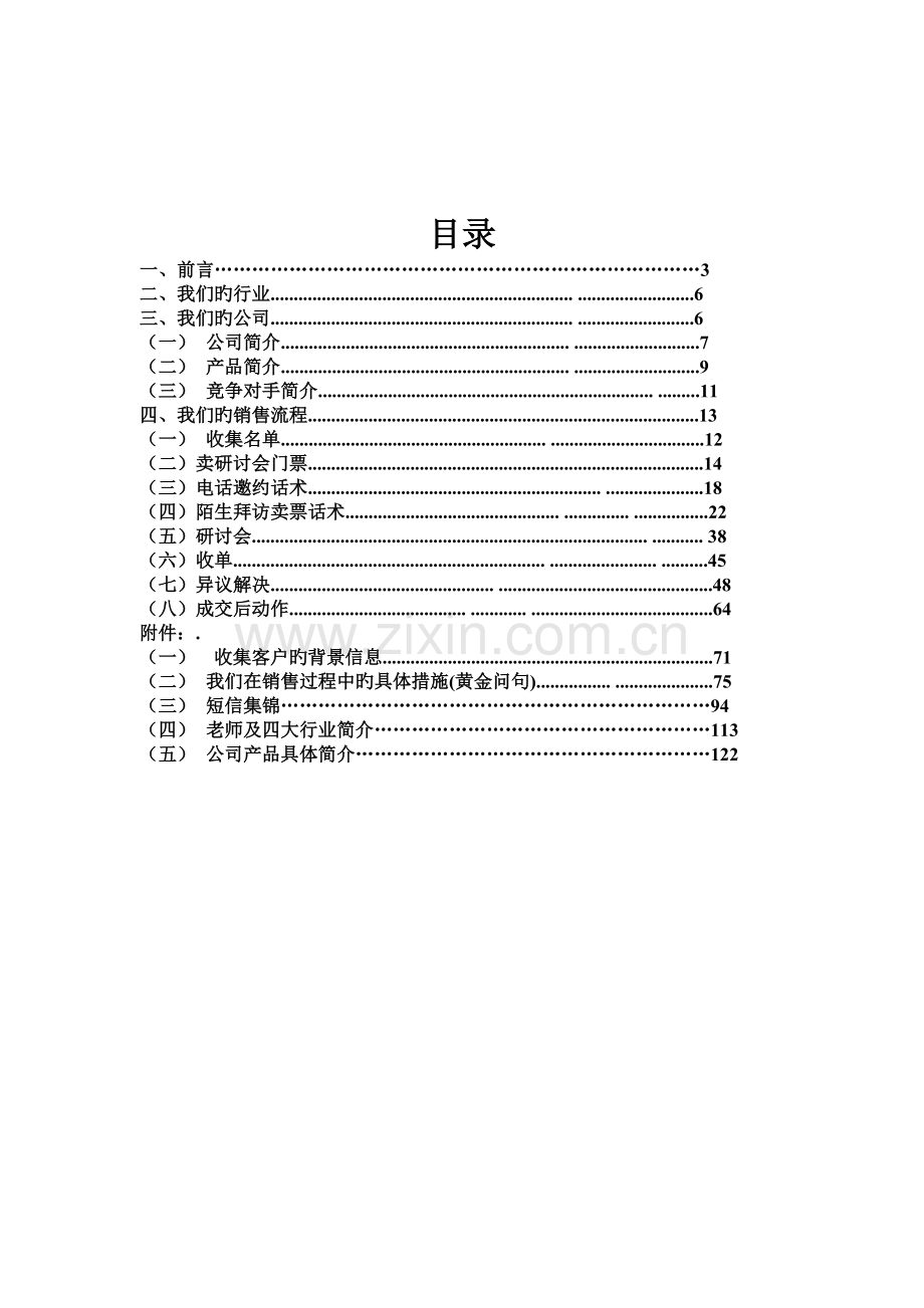 业务手册3.0.doc_第2页