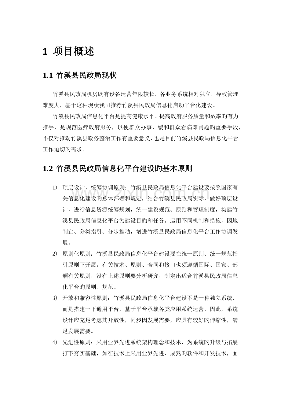 服务器虚拟化技术方案.docx_第1页