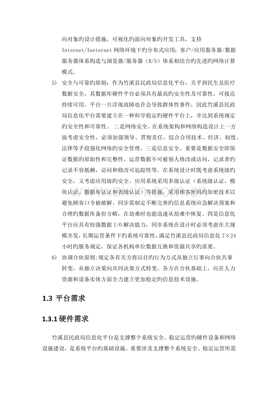 服务器虚拟化技术方案.docx_第2页