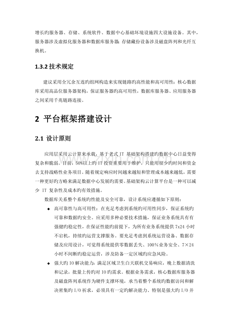 服务器虚拟化技术方案.docx_第3页