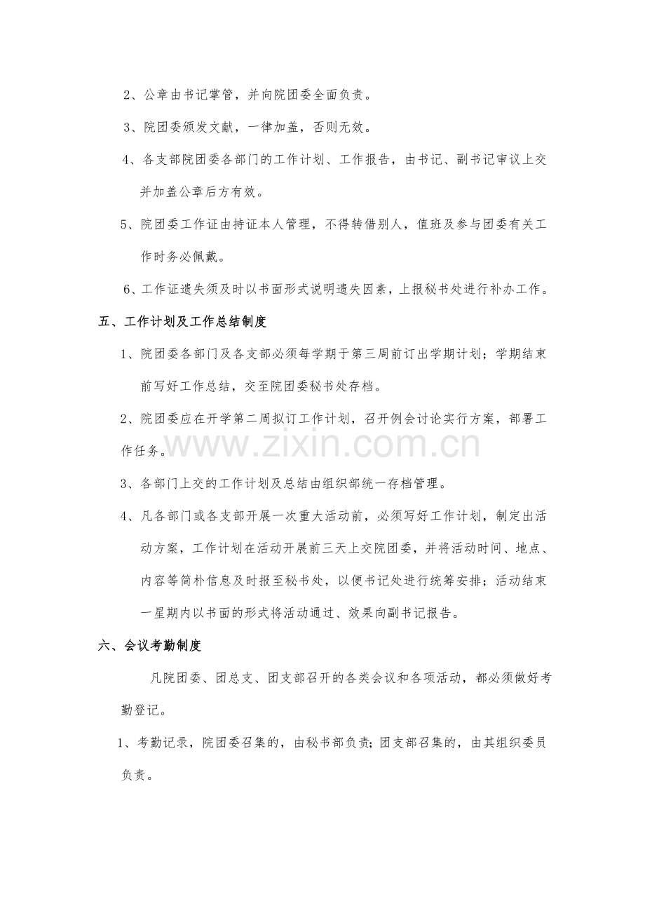 团委工作制度评优制度品牌工作科技调研部.doc_第2页