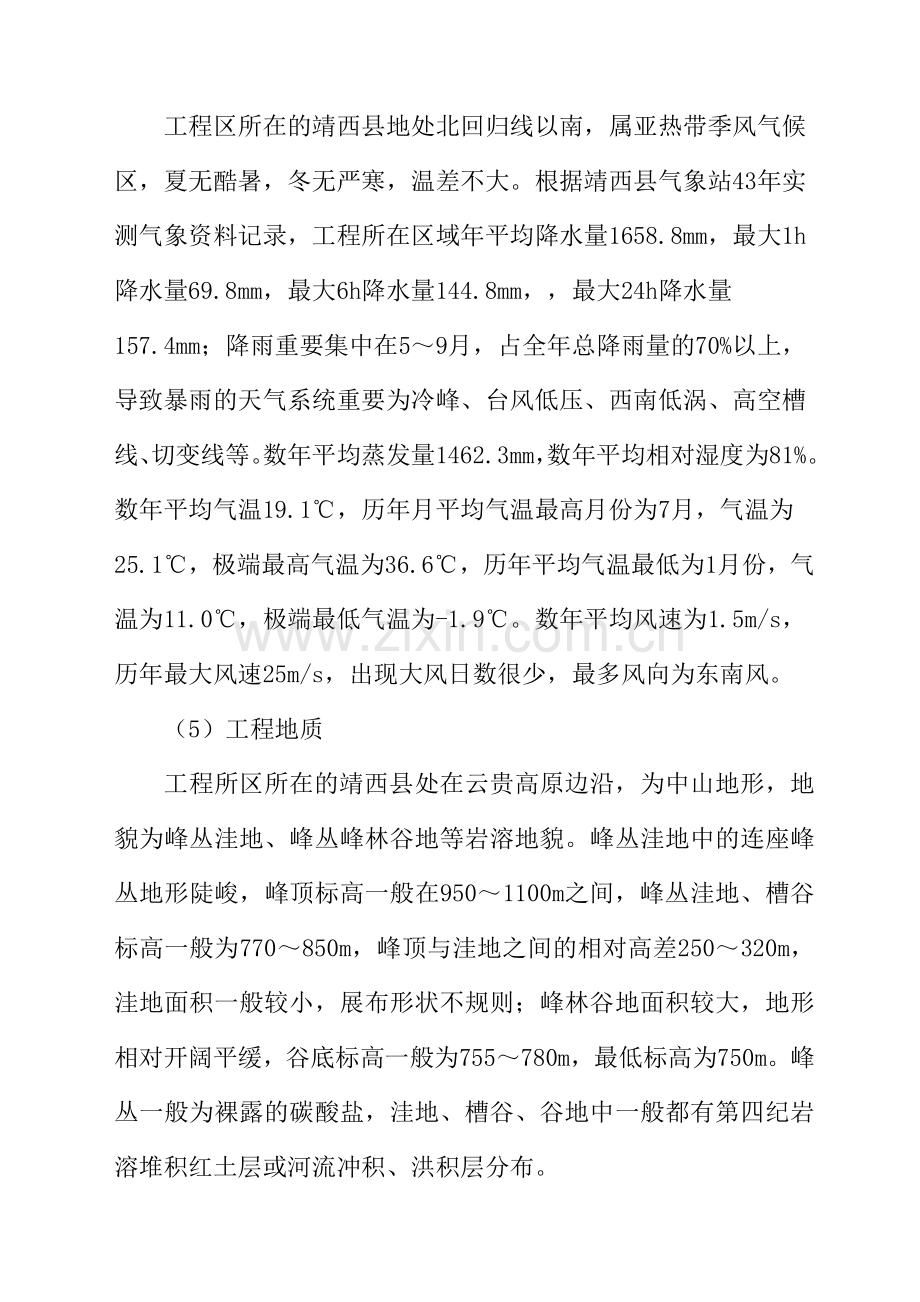 坡耕地水土流失综合治理工程区施工组织设计.doc_第2页