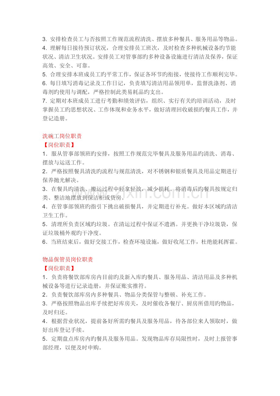 管事部各岗位职责与规章制度.docx_第2页