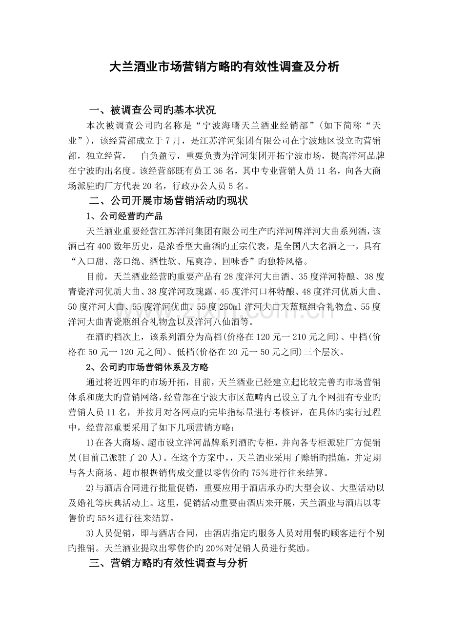 工商管理专科调查报告范本.doc_第1页