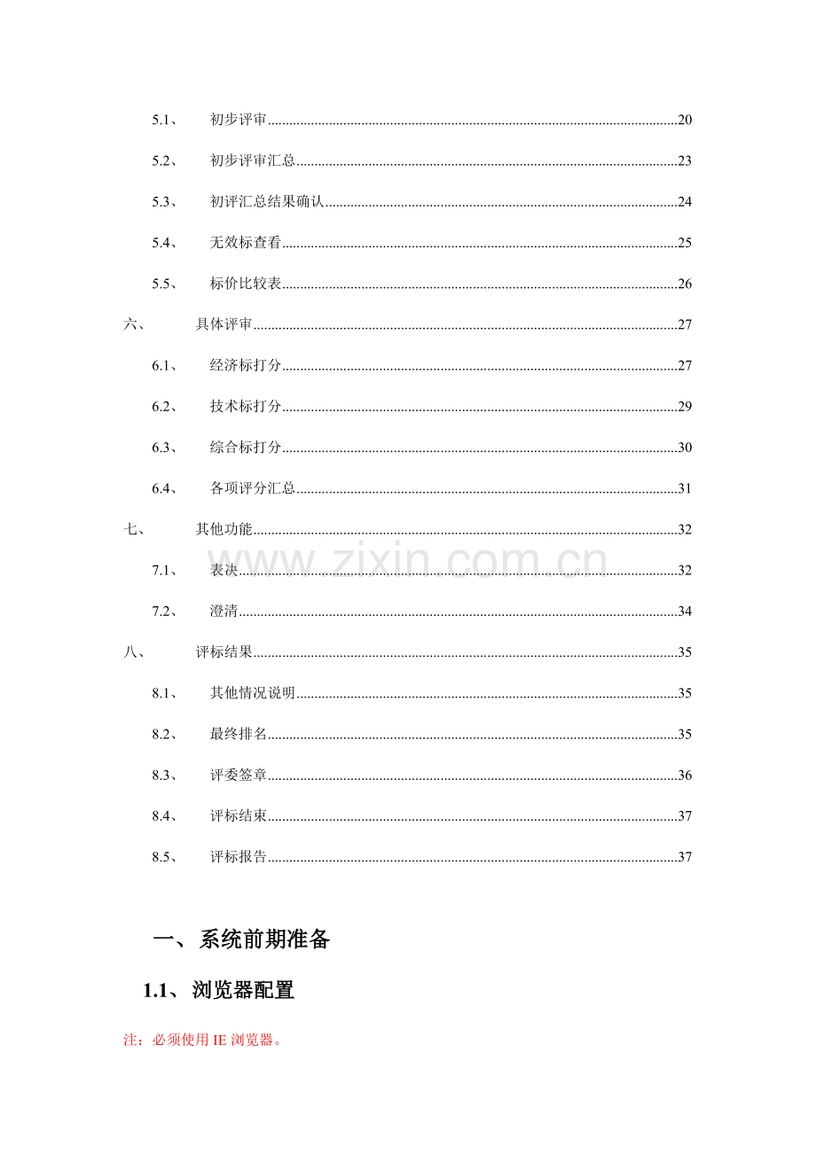 电子评标系统评标操作手册.doc_第3页