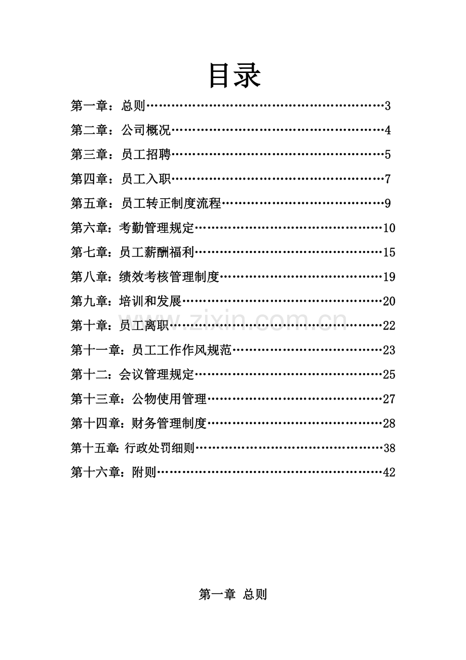 机械设备规章制度.docx_第2页