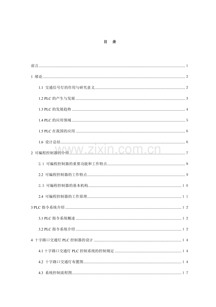 城市主干到十字路口交通灯PLC控制系统1.doc_第1页