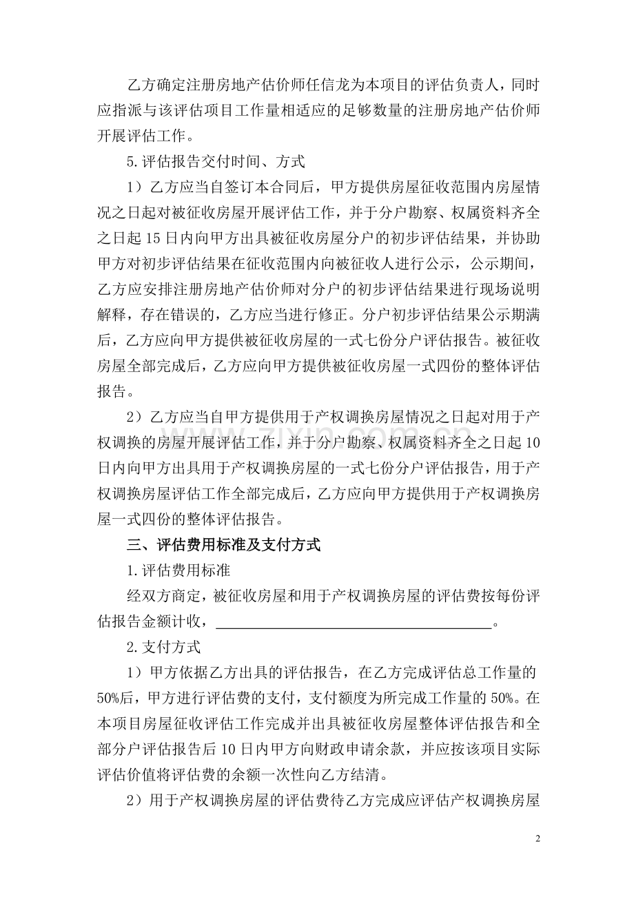 房屋征收评估委托合同.doc_第2页