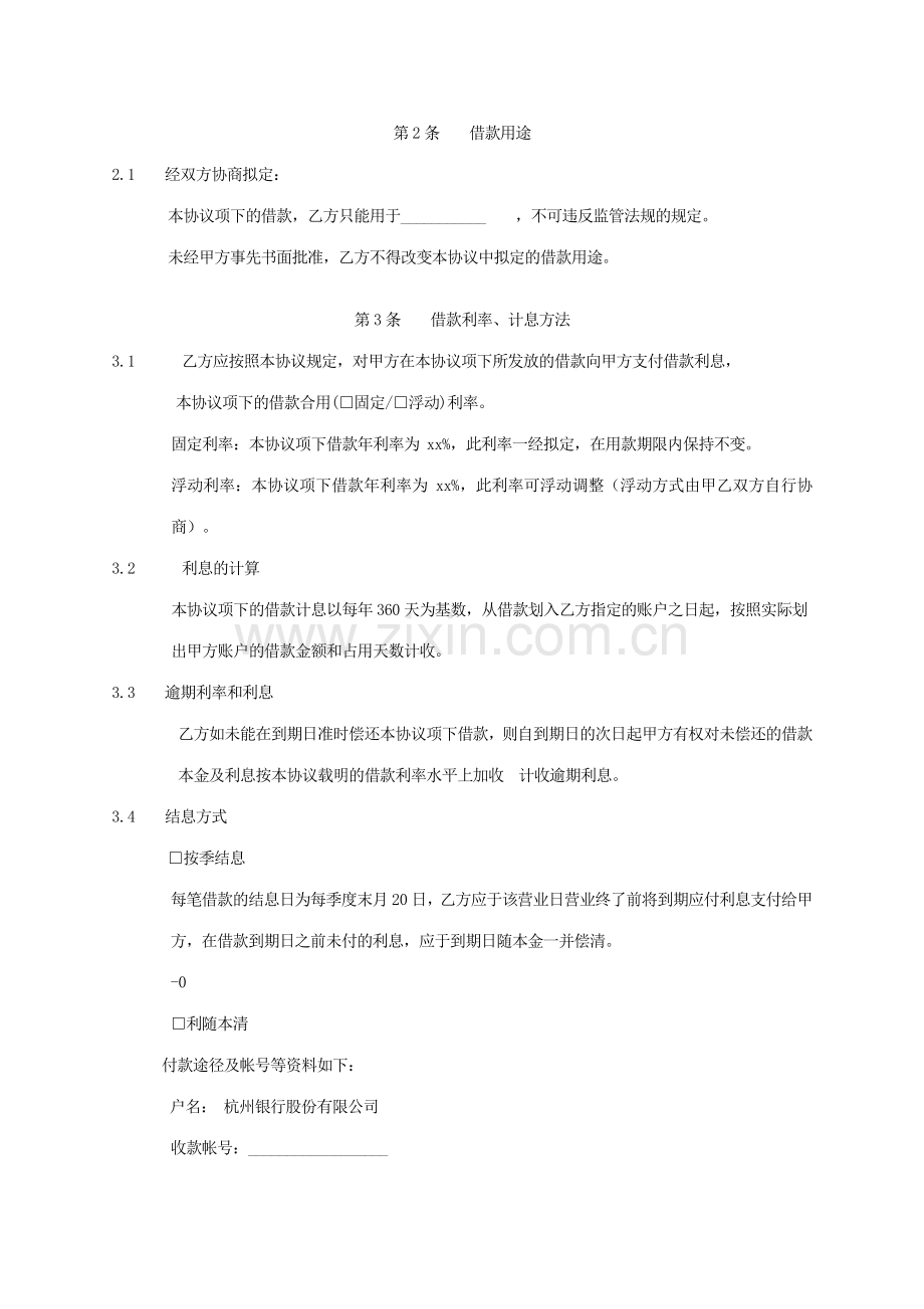 同业借款合同.doc_第3页