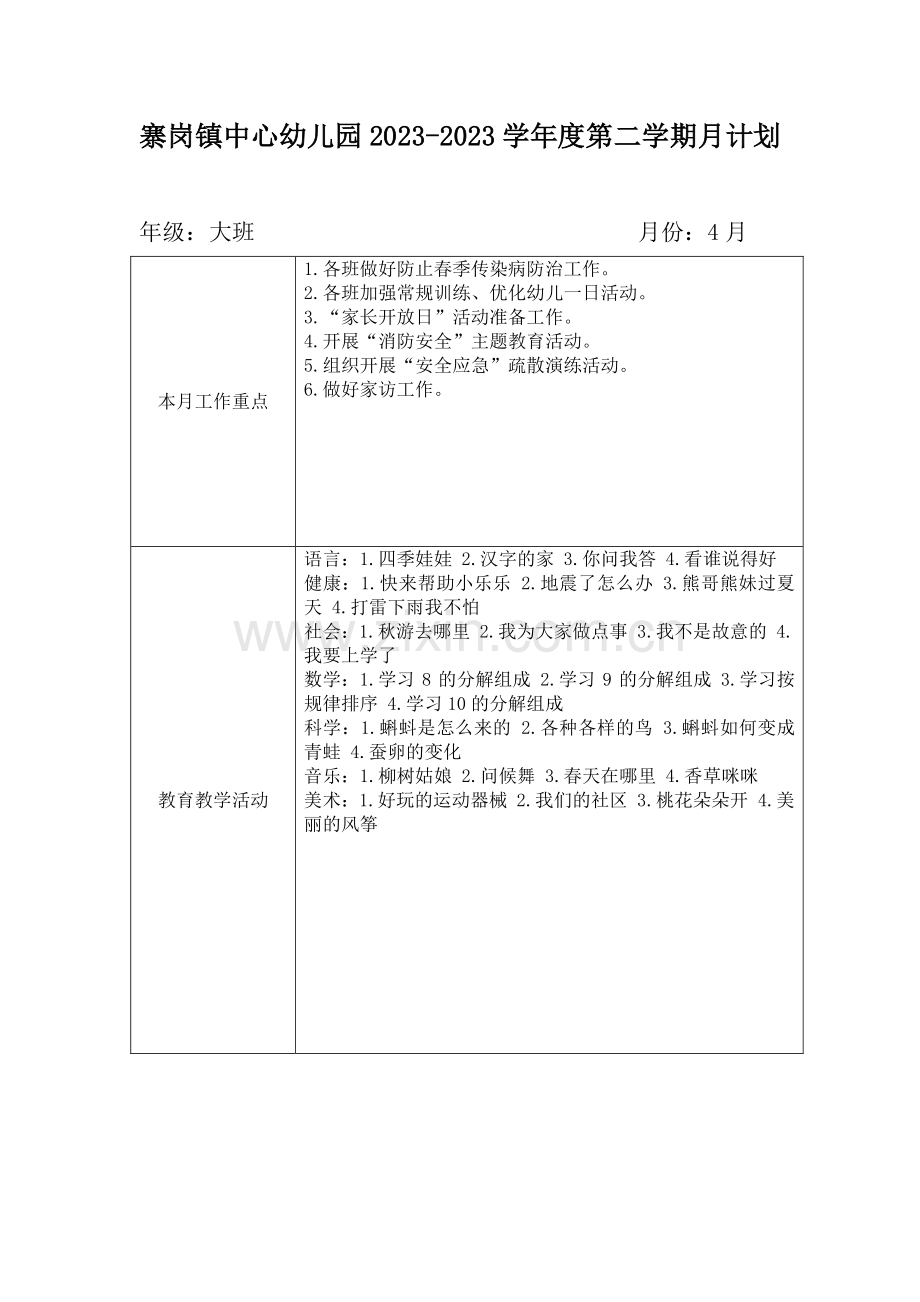 大班第二学期月计划.doc_第3页