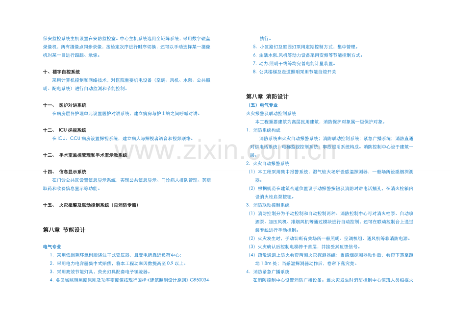 医院电气方案设计说明.doc_第3页