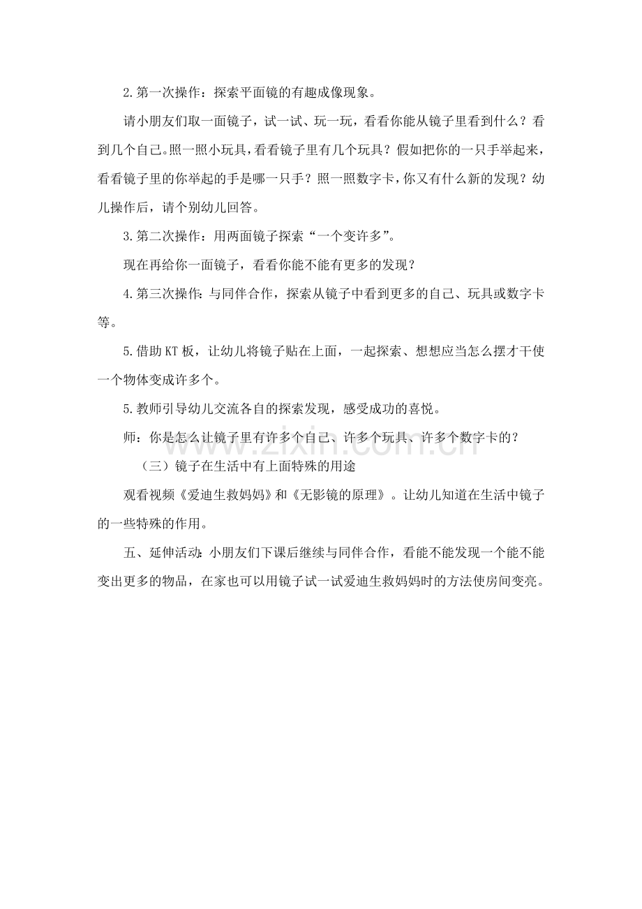 赖赠连中班科学活动一个变许多教案及反思.doc_第2页