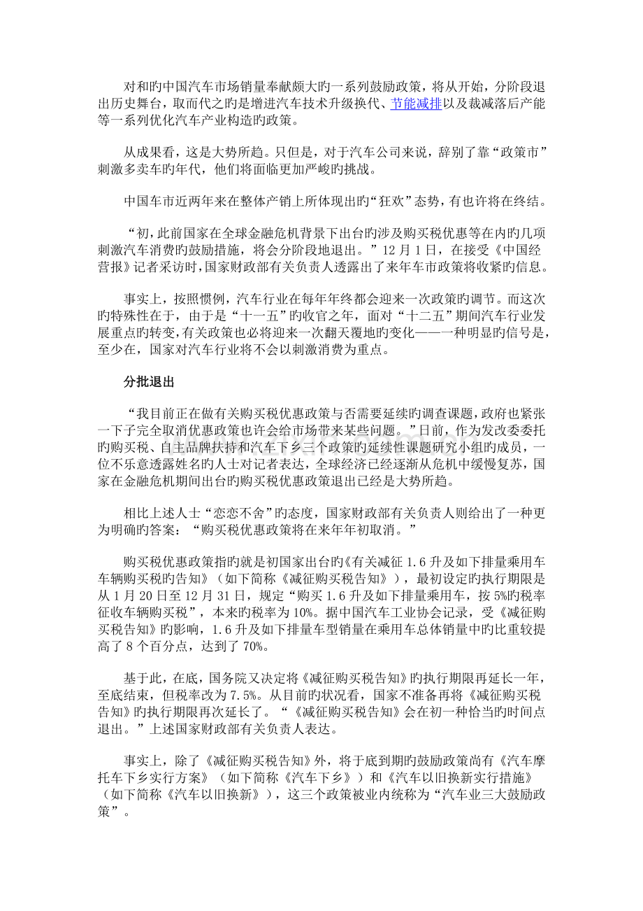 明年车市紧缩预期已成定局-鼓励政策分批退出.doc_第2页