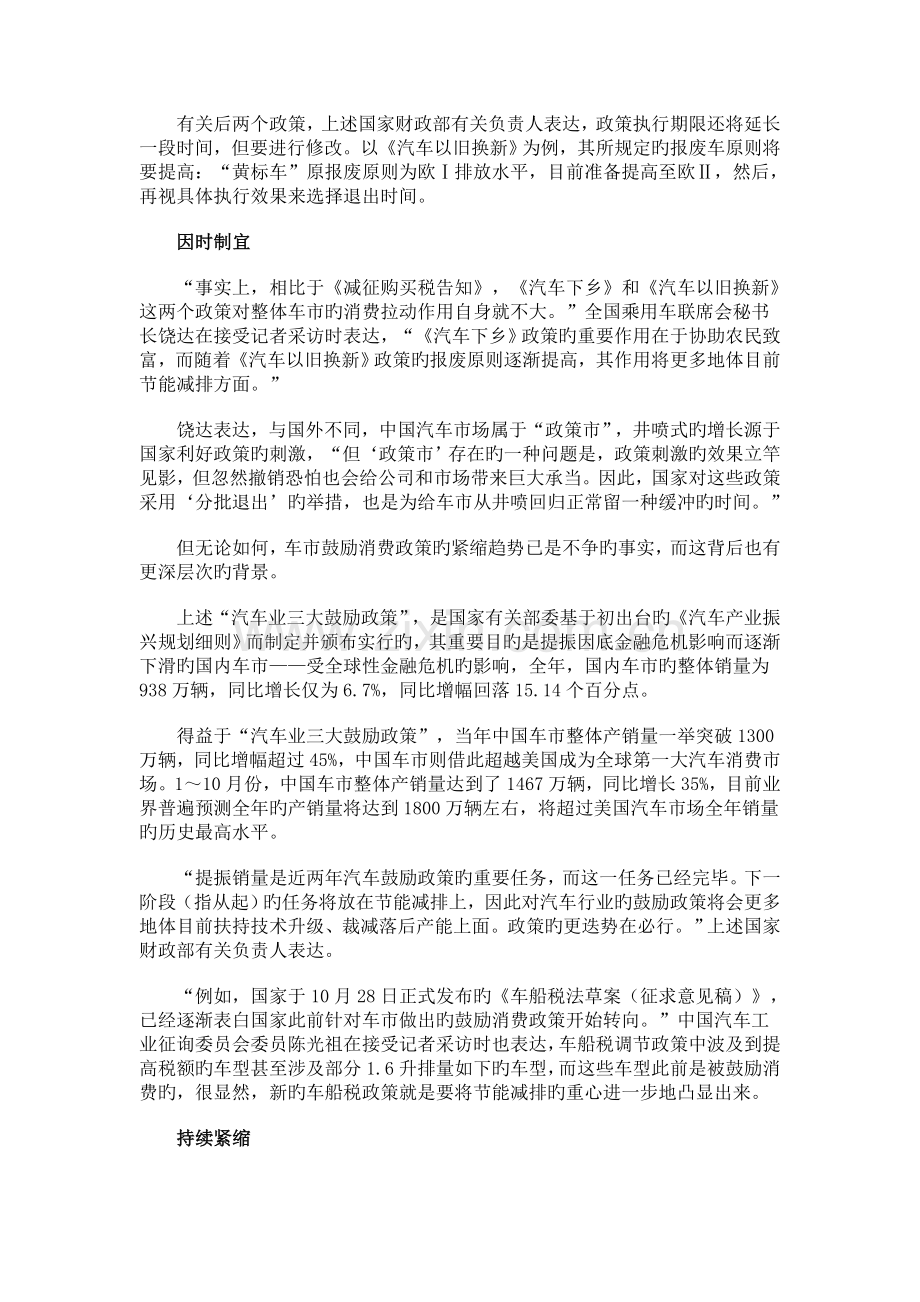 明年车市紧缩预期已成定局-鼓励政策分批退出.doc_第3页