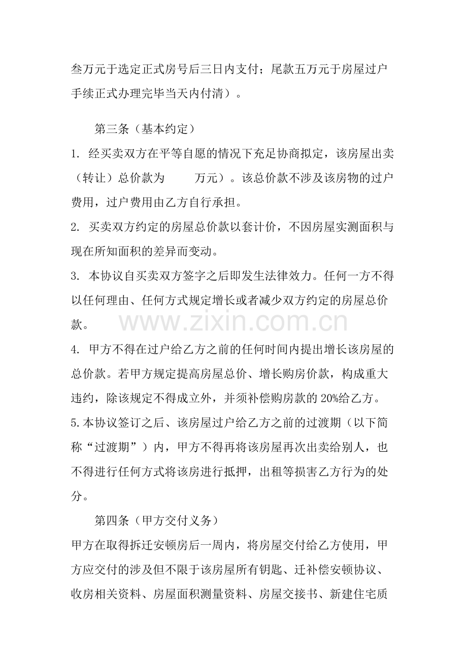 动迁房买卖合同.doc_第2页