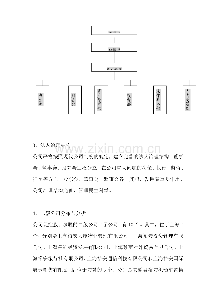 投资有限公司企业发展战略与发展规划.doc_第3页