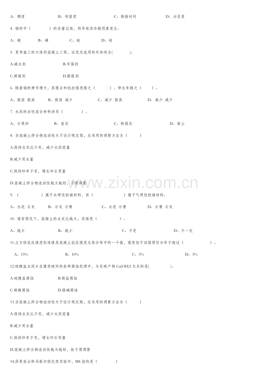 哈工大道路建筑材料试题.doc_第2页