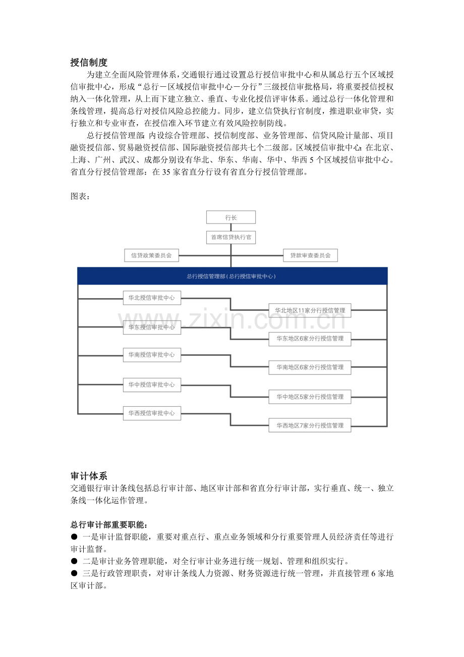 交通银行企业文化理念.doc_第3页