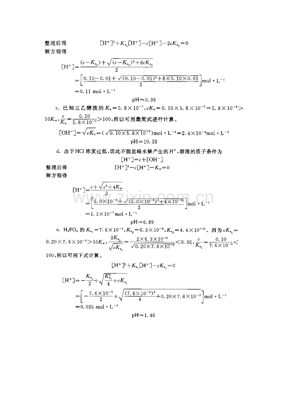 分析化学第五版课后习题答案武大版.doc_第2页