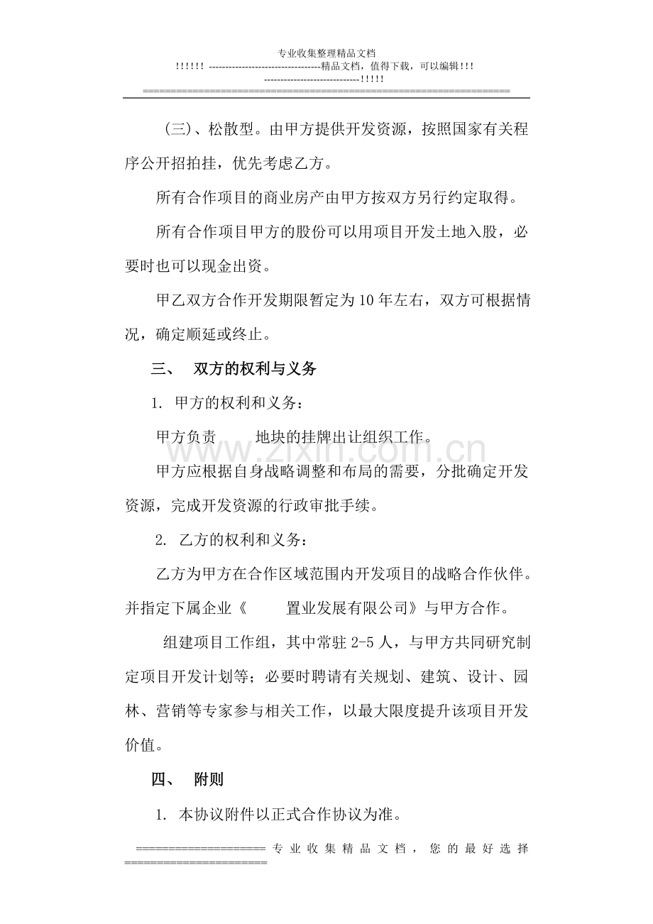 项目战略合作框架协议.doc_第2页