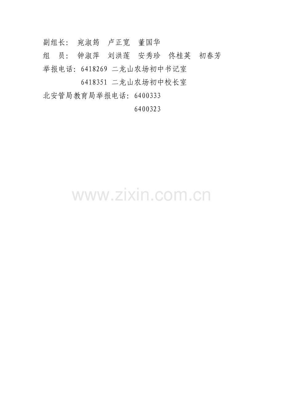 二龙山农场学校开展严禁教师违规收受学生及家长礼品礼金等行为的实施方案.doc_第3页