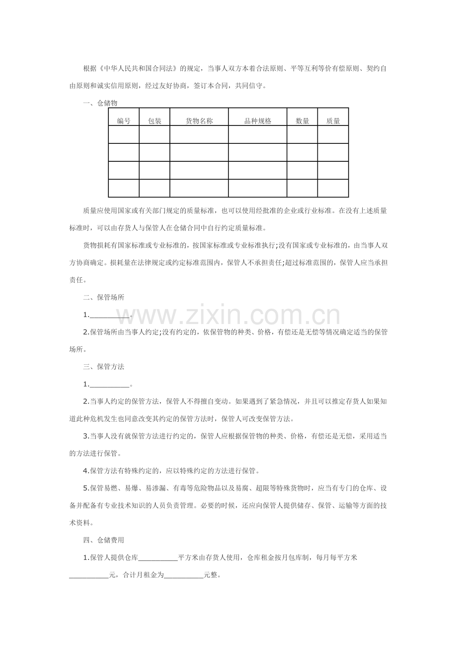 2017仓库托管协议1.doc_第2页