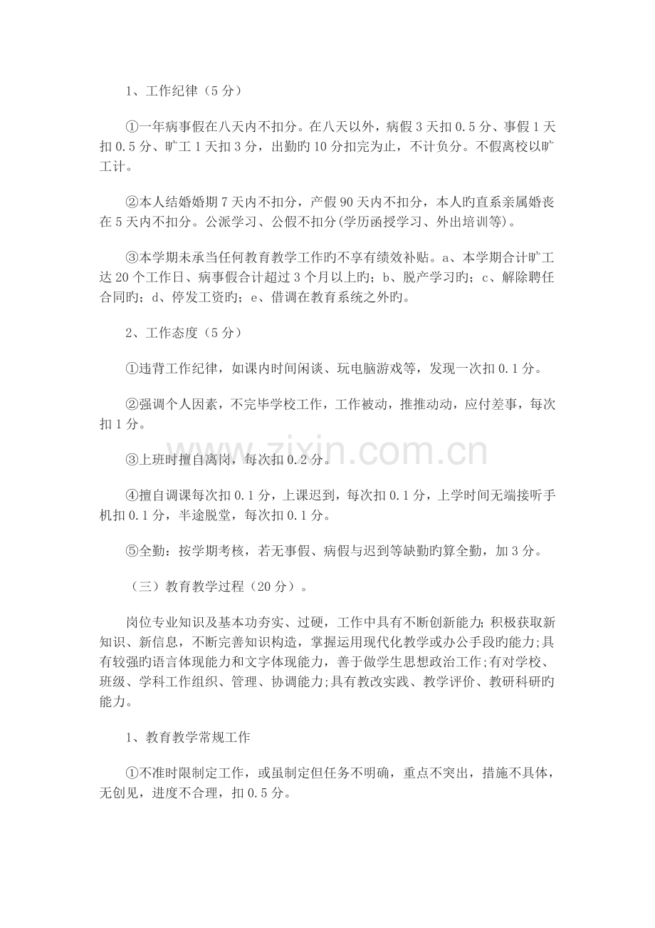 梅树小学教师绩效考核实施方案.doc_第3页