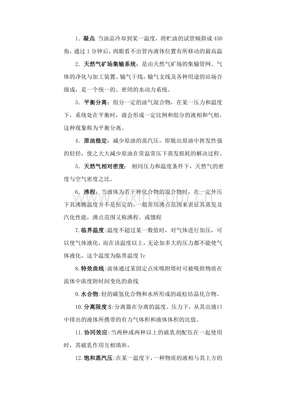 油气集输工程.doc_第1页