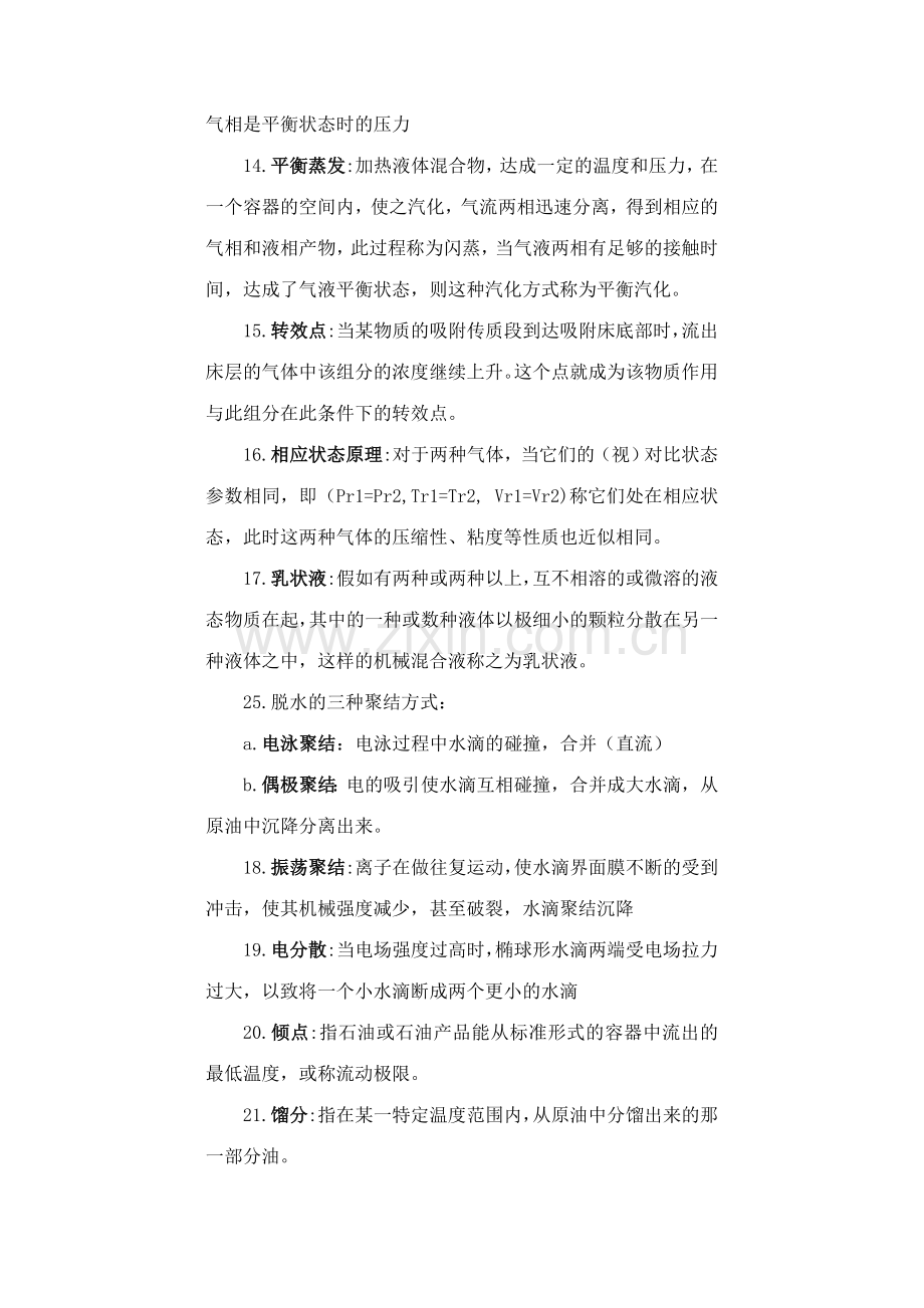 油气集输工程.doc_第2页