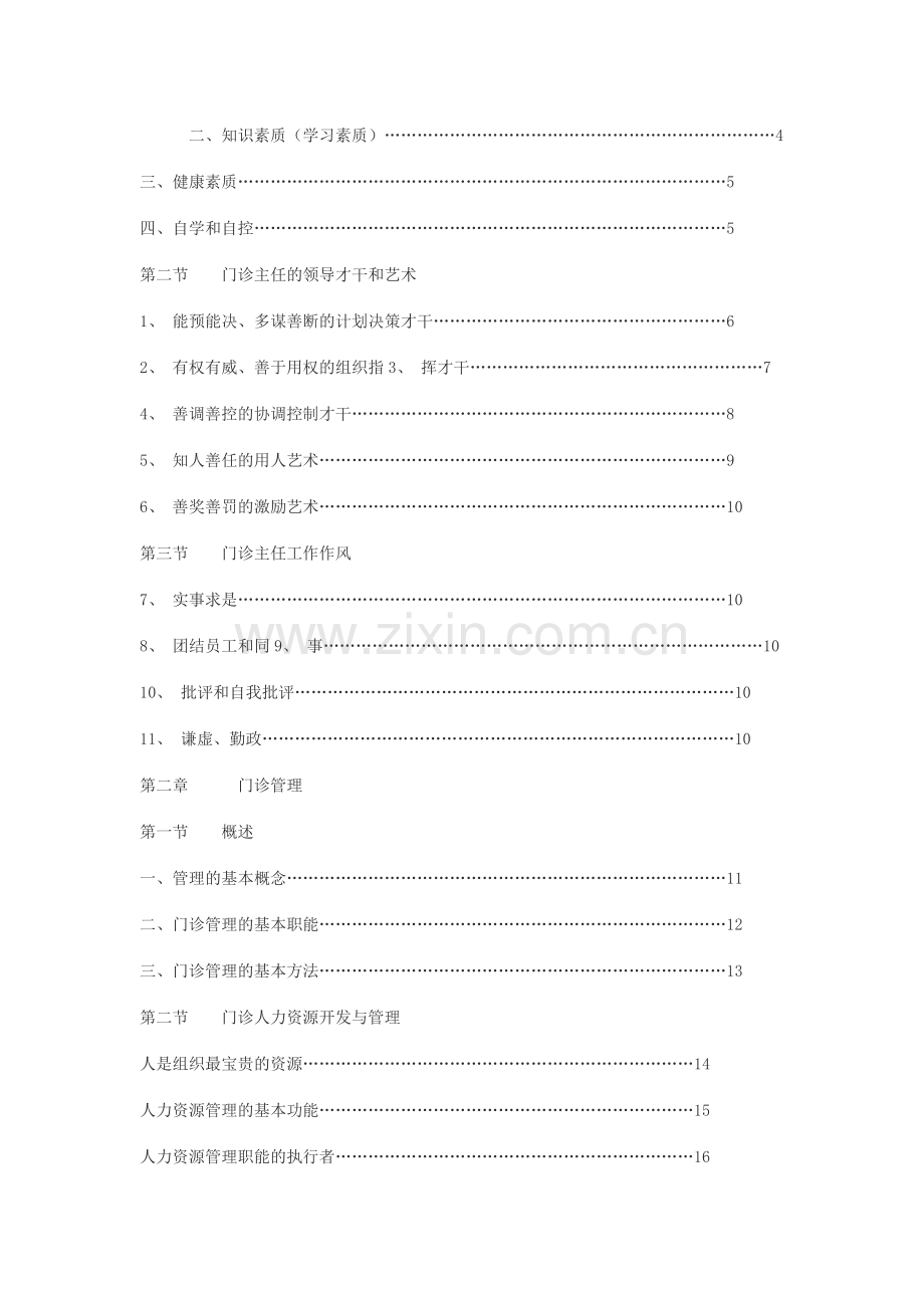 门诊主任培训手册.doc_第2页