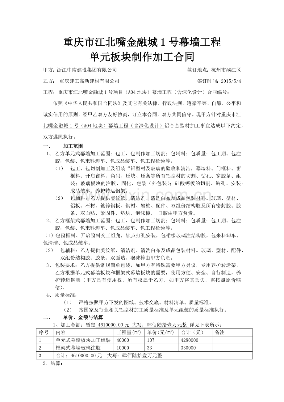 单元体幕墙加工厂合同.docx_第1页