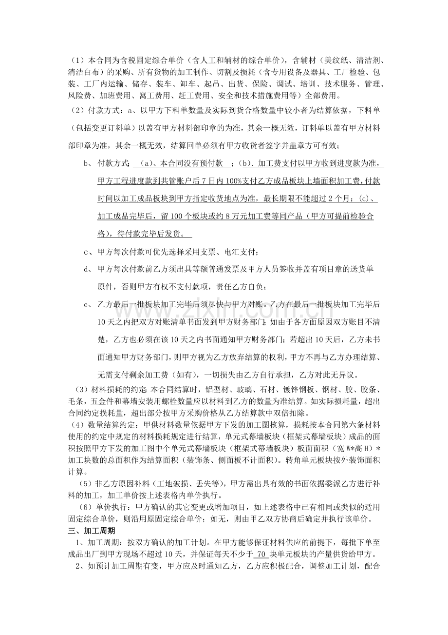 单元体幕墙加工厂合同.docx_第2页