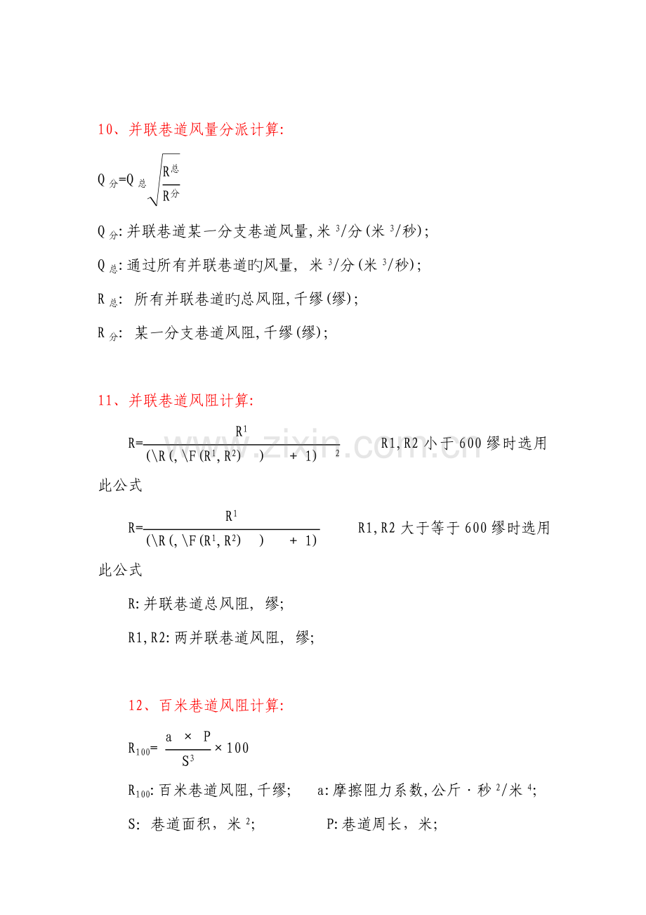 通风机效率计算及通风设计相关计算方法.doc_第3页