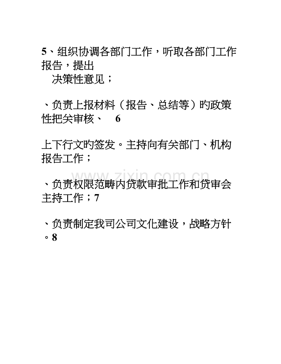 总经理、副总经理、各部门负责人岗位职责.doc_第2页